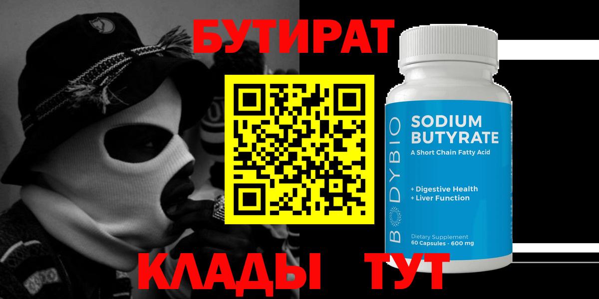 Дедовск  Бутират  Вход с VPN  БУТИРАТ Butirat 