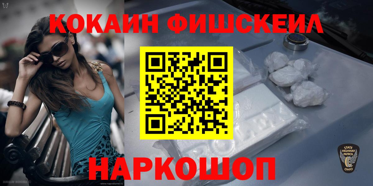 COCAIN 97%  Кокаин Fish Scale  Дедовск  Вход с VPN 