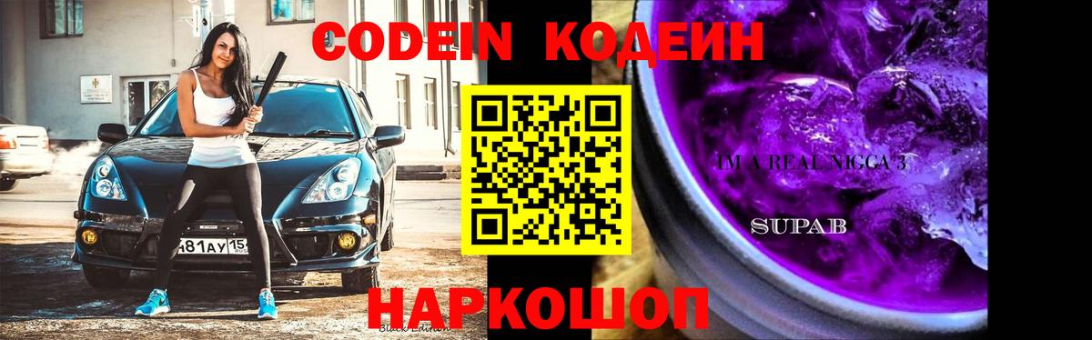 Кодеиновый сироп Lean Purple Drank  Вход с VPN  Codein напиток Lean (лин)  Дедовск 