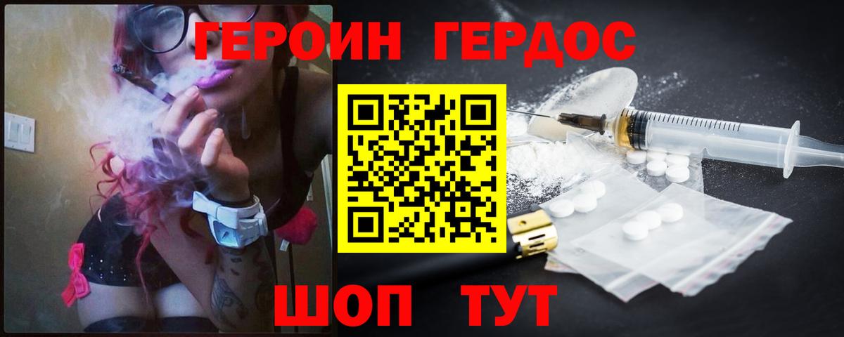 Героин Heroin  Вход с VPN  Дедовск 