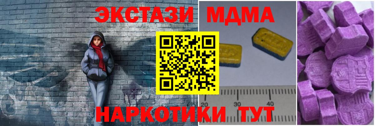 МДМА кристаллы Дедовск