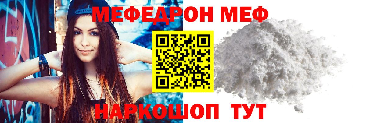 Меф мяу мяу мука Дедовск