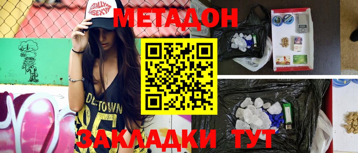 МЕТАДОН мёд  Вход с VPN  МЕТАДОН methadone  Дедовск 