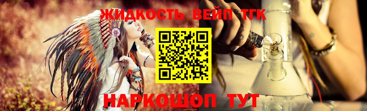 Дедовск  ТГК вейп  Вход с VPN 