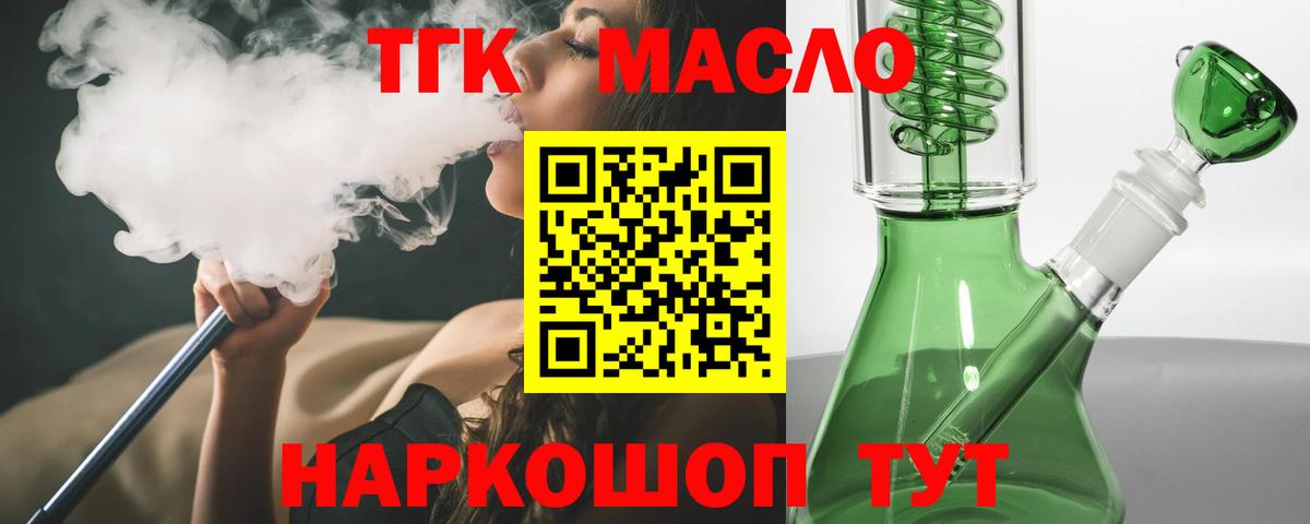 ТГК гашишное масло Дедовск